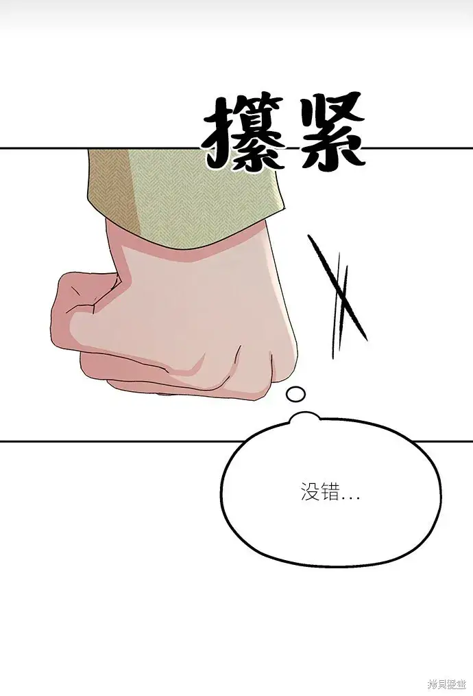 《金字塔游戏》第52话图23