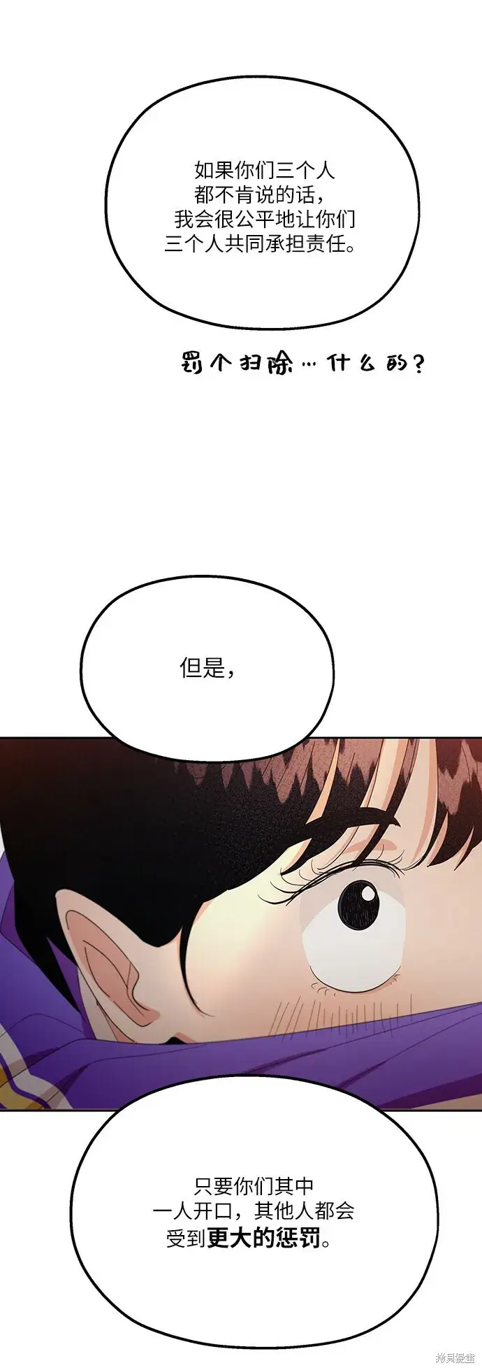 《金字塔游戏》第52话图3