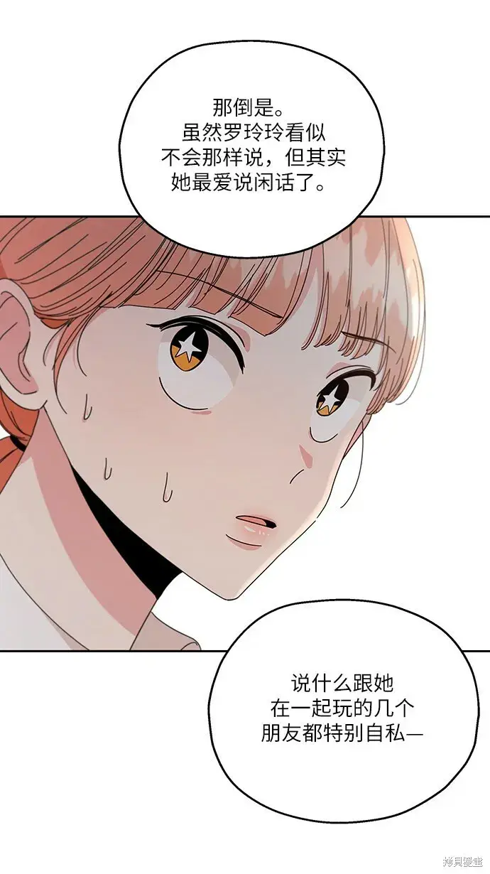 《金字塔游戏》第52话图37