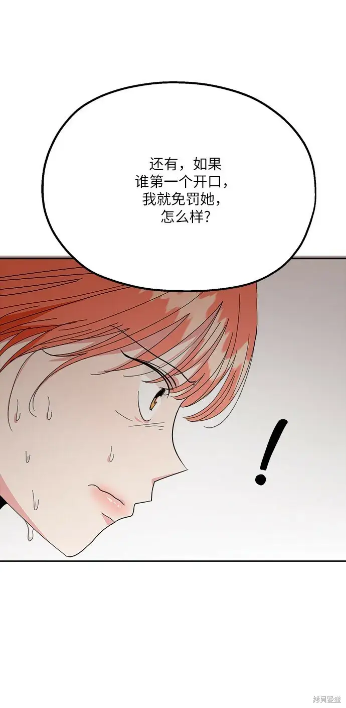 《金字塔游戏》第52话图4