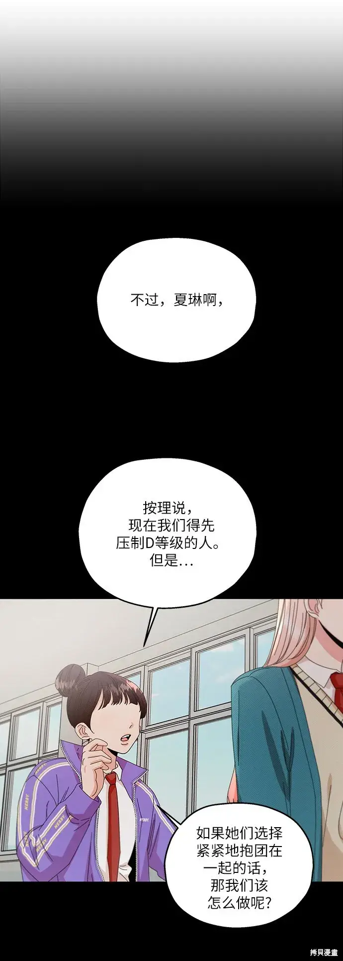《金字塔游戏》第52话图44