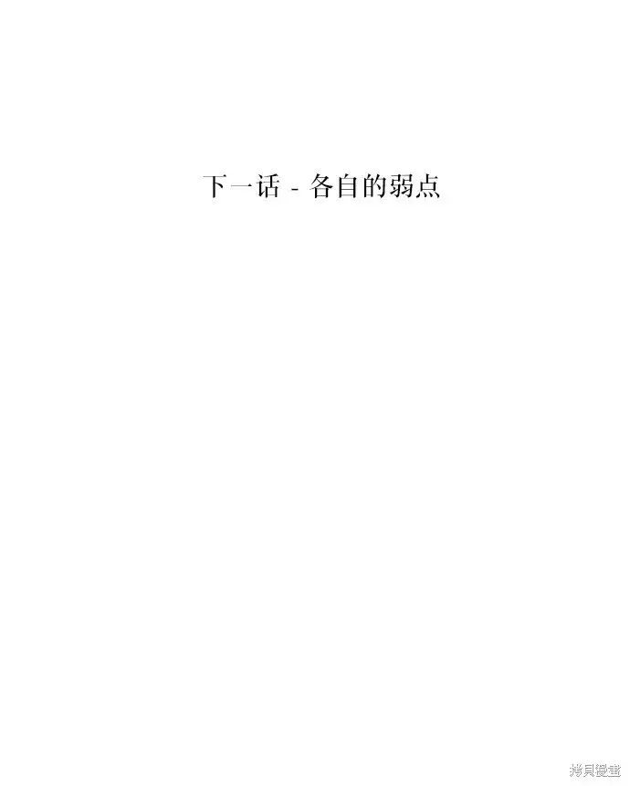 《金字塔游戏》第52话图65
