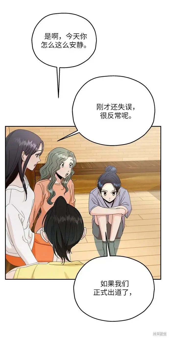 《金字塔游戏》第52话图69