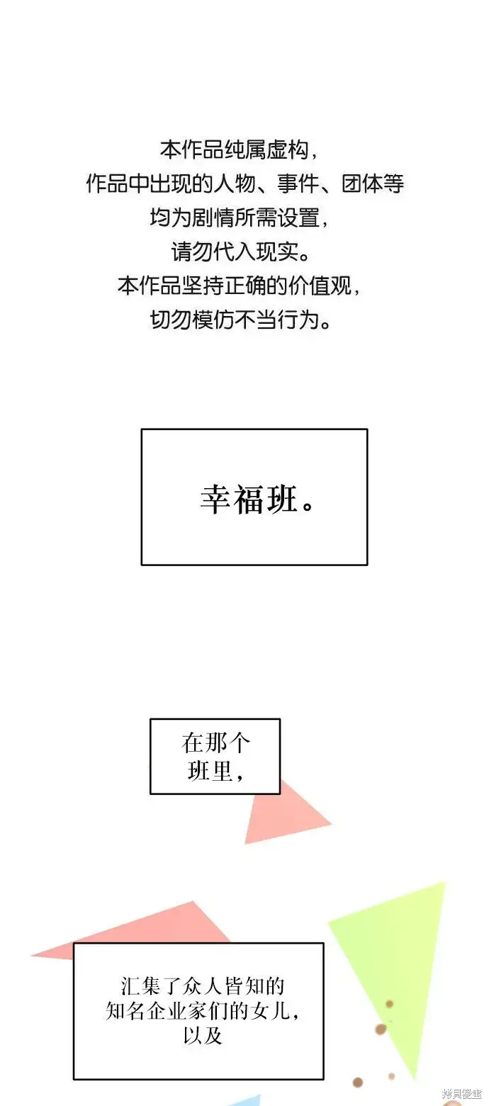 《金字塔游戏》第52话图73