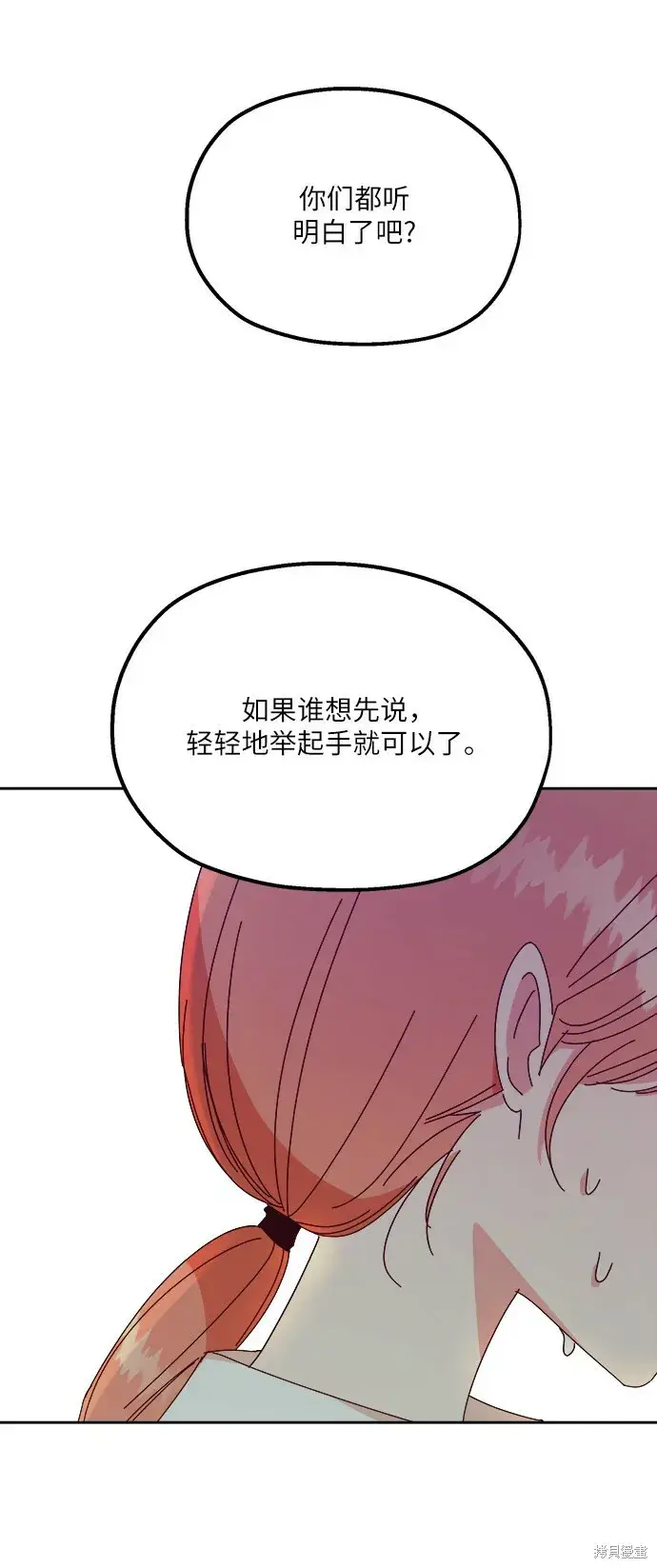 《金字塔游戏》第52话图8