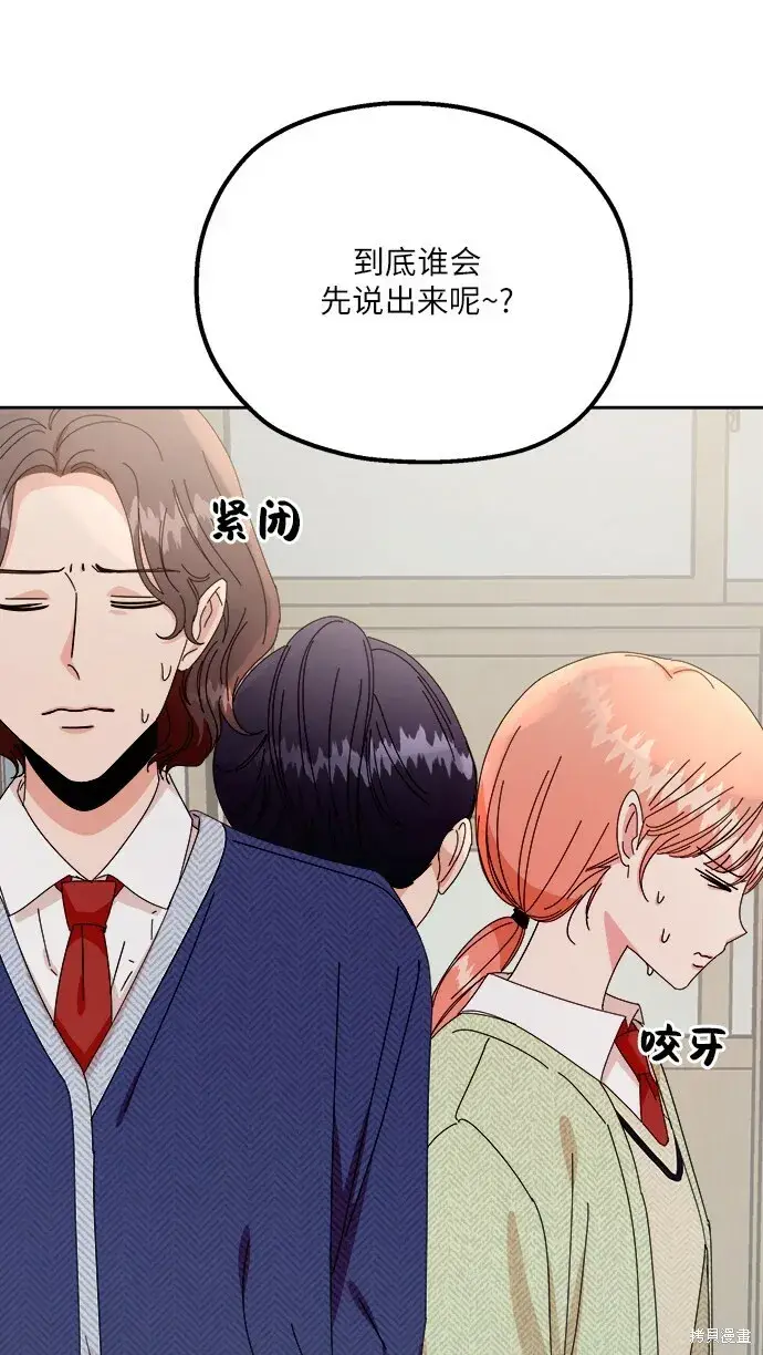 《金字塔游戏》第52话图9