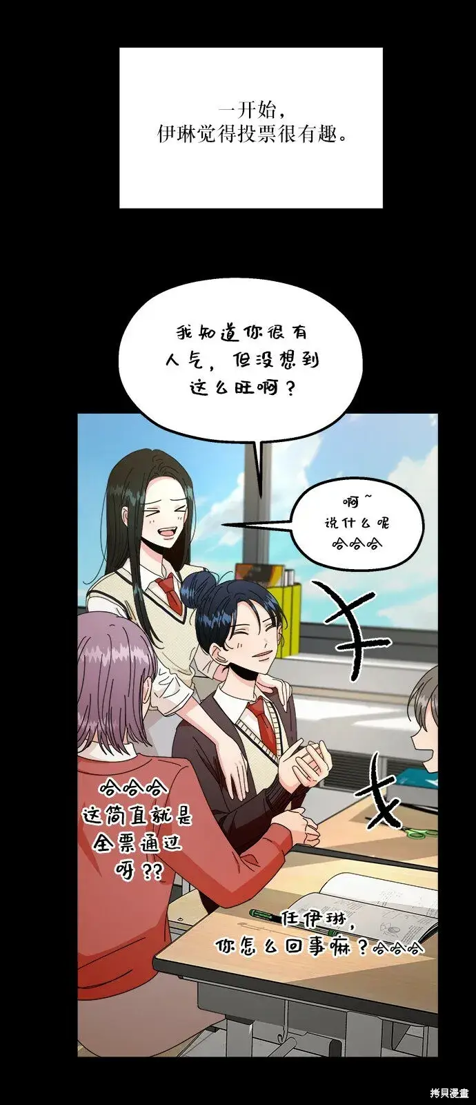 《金字塔游戏》第53话图19