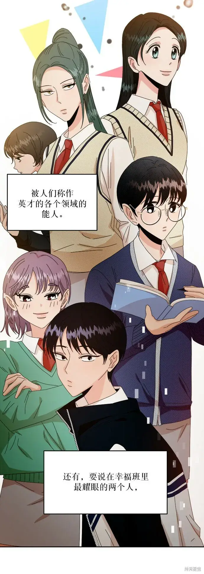 《金字塔游戏》第53话图2
