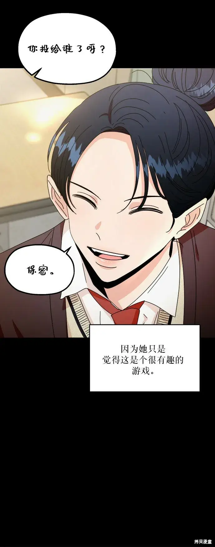 《金字塔游戏》第53话图20