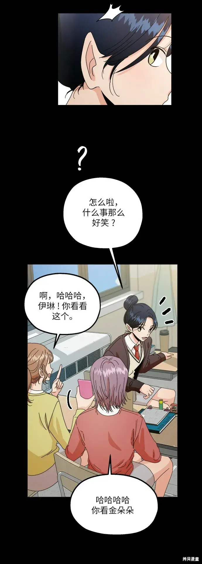 《金字塔游戏》第53话图22