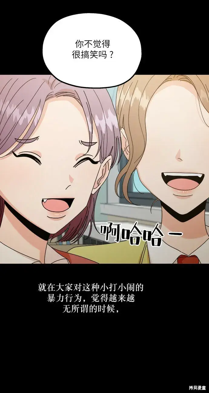 《金字塔游戏》第53话图25