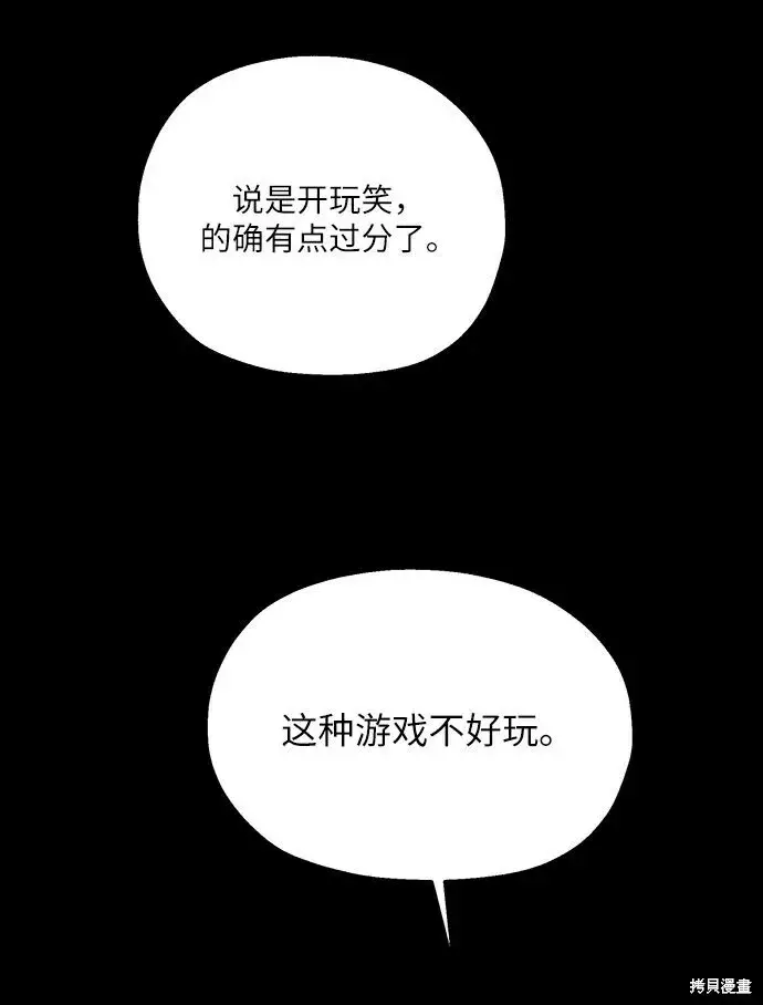 《金字塔游戏》第53话图28