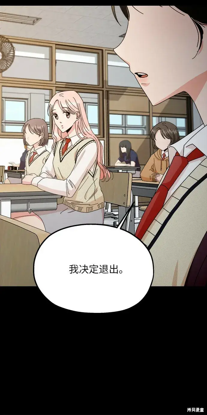 《金字塔游戏》第53话图29