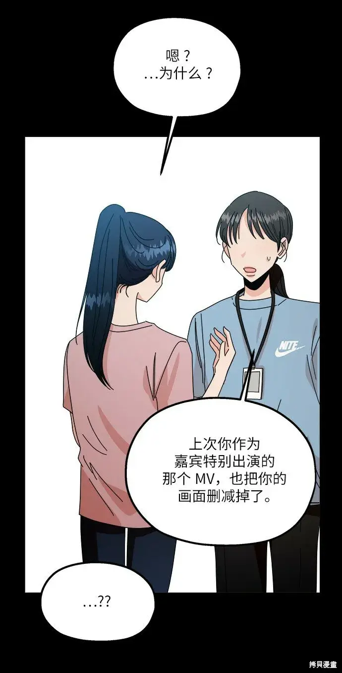 《金字塔游戏》第53话图32