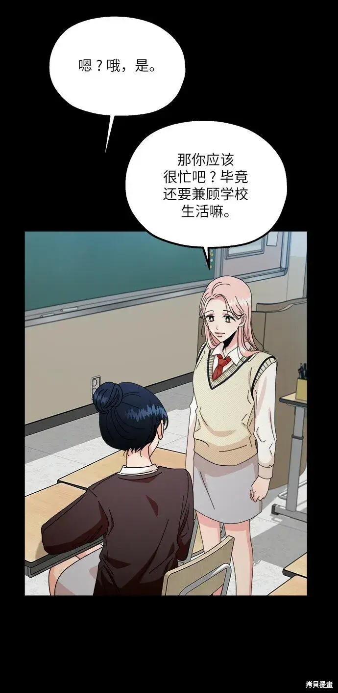 《金字塔游戏》第53话图36