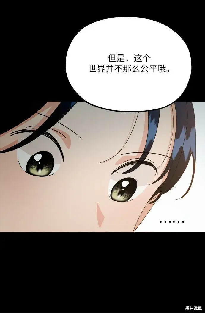 《金字塔游戏》第53话图38