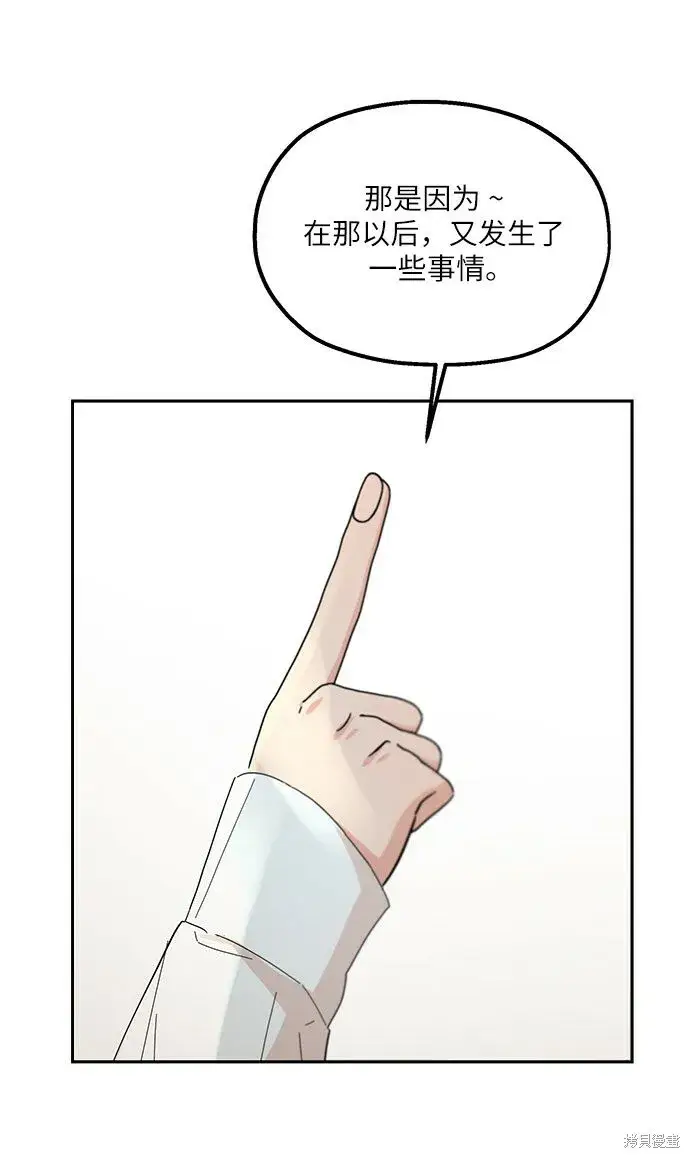 《金字塔游戏》第53话图47