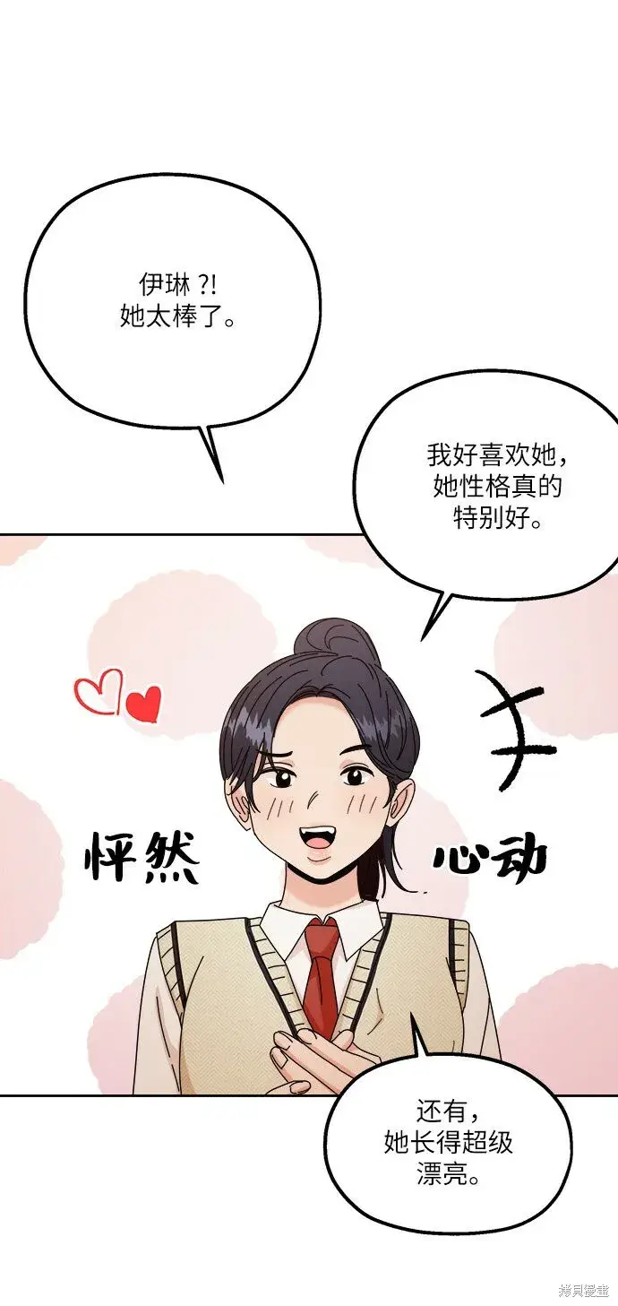 《金字塔游戏》第53话图5