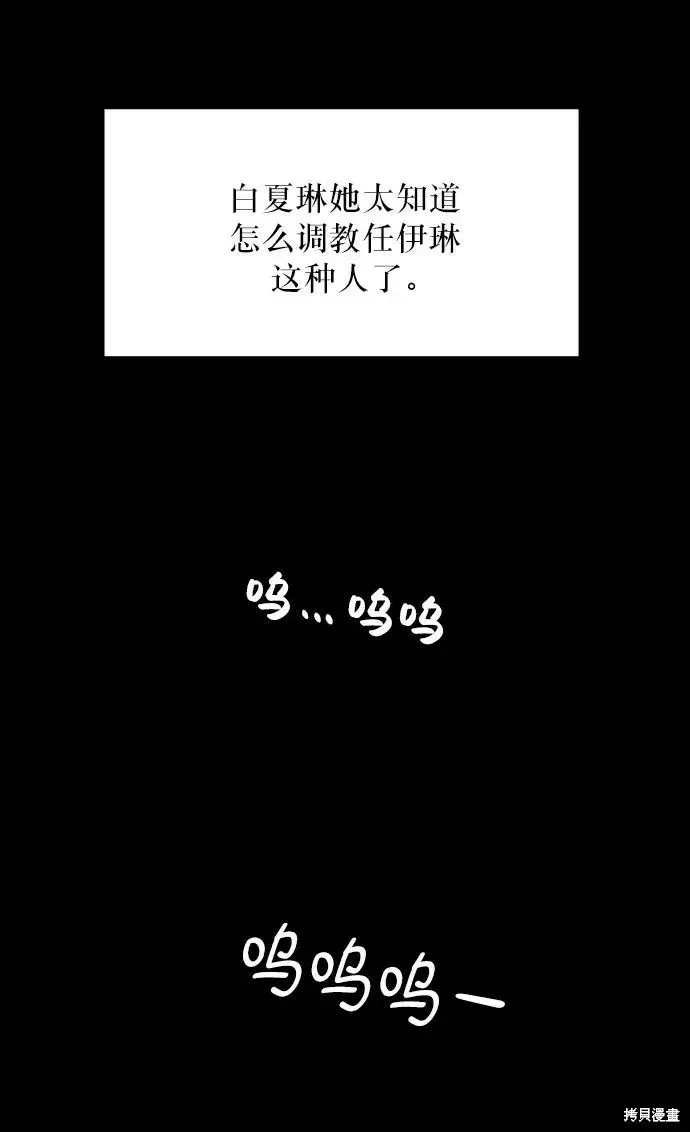 《金字塔游戏》第53话图50