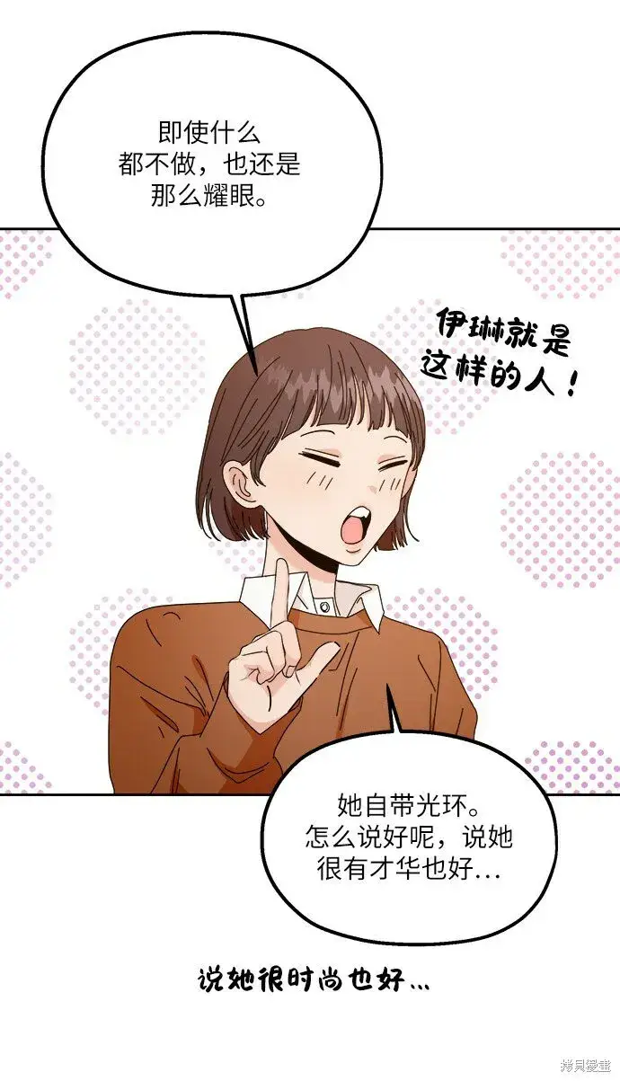 《金字塔游戏》第53话图6