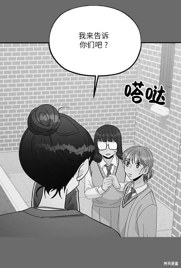 《金字塔游戏》第53话图64