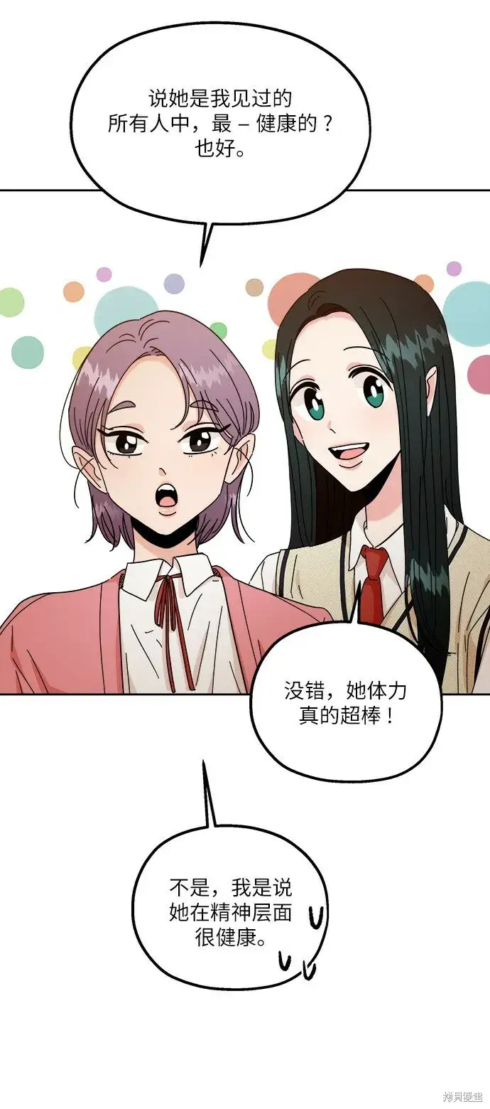 《金字塔游戏》第53话图7