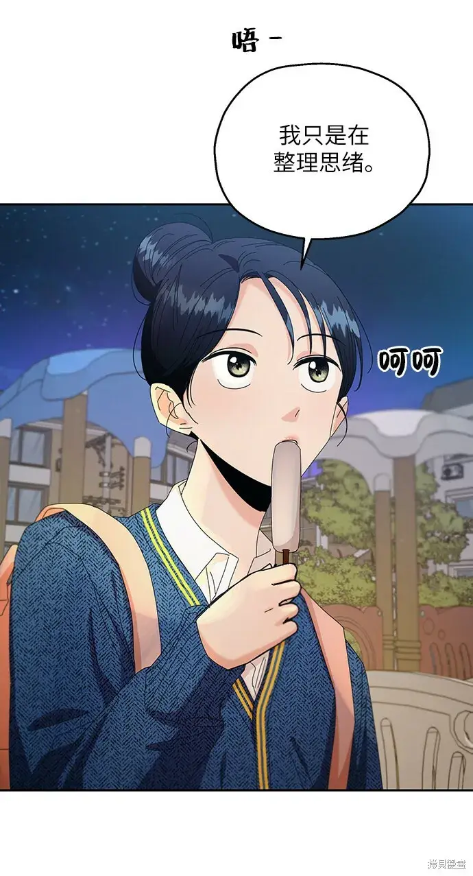 《金字塔游戏》第53话图70
