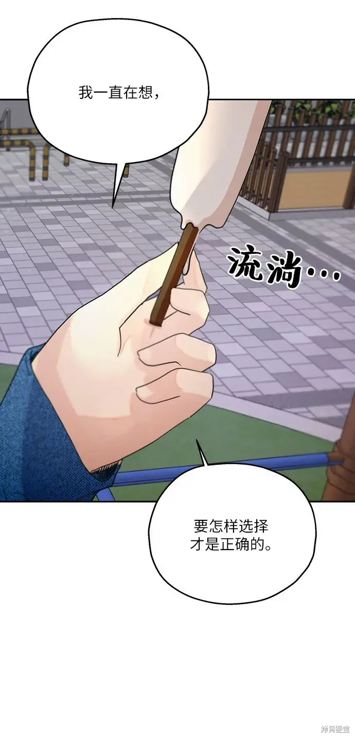 《金字塔游戏》第53话图72