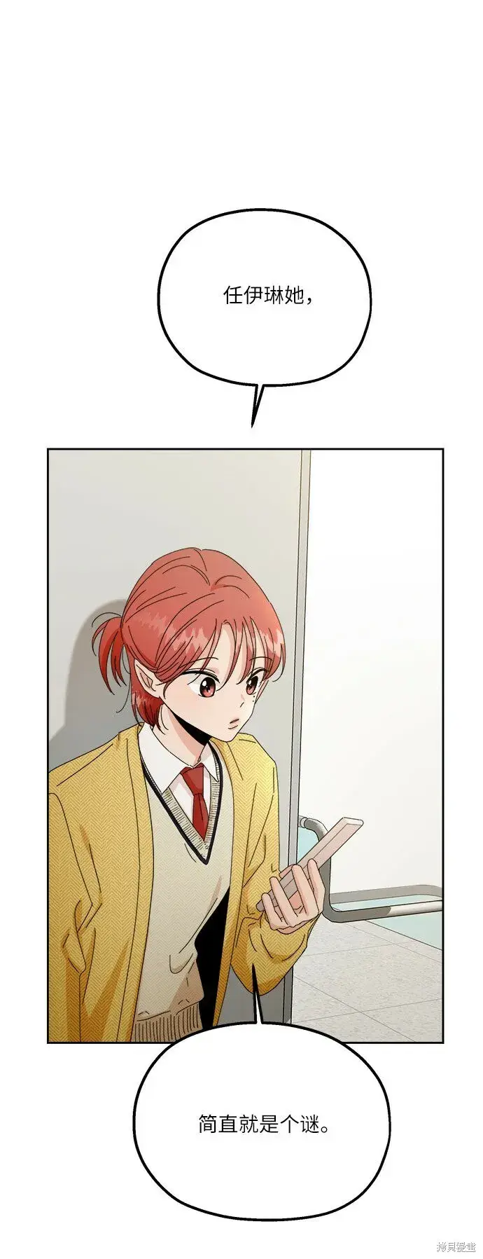 《金字塔游戏》第53话图8