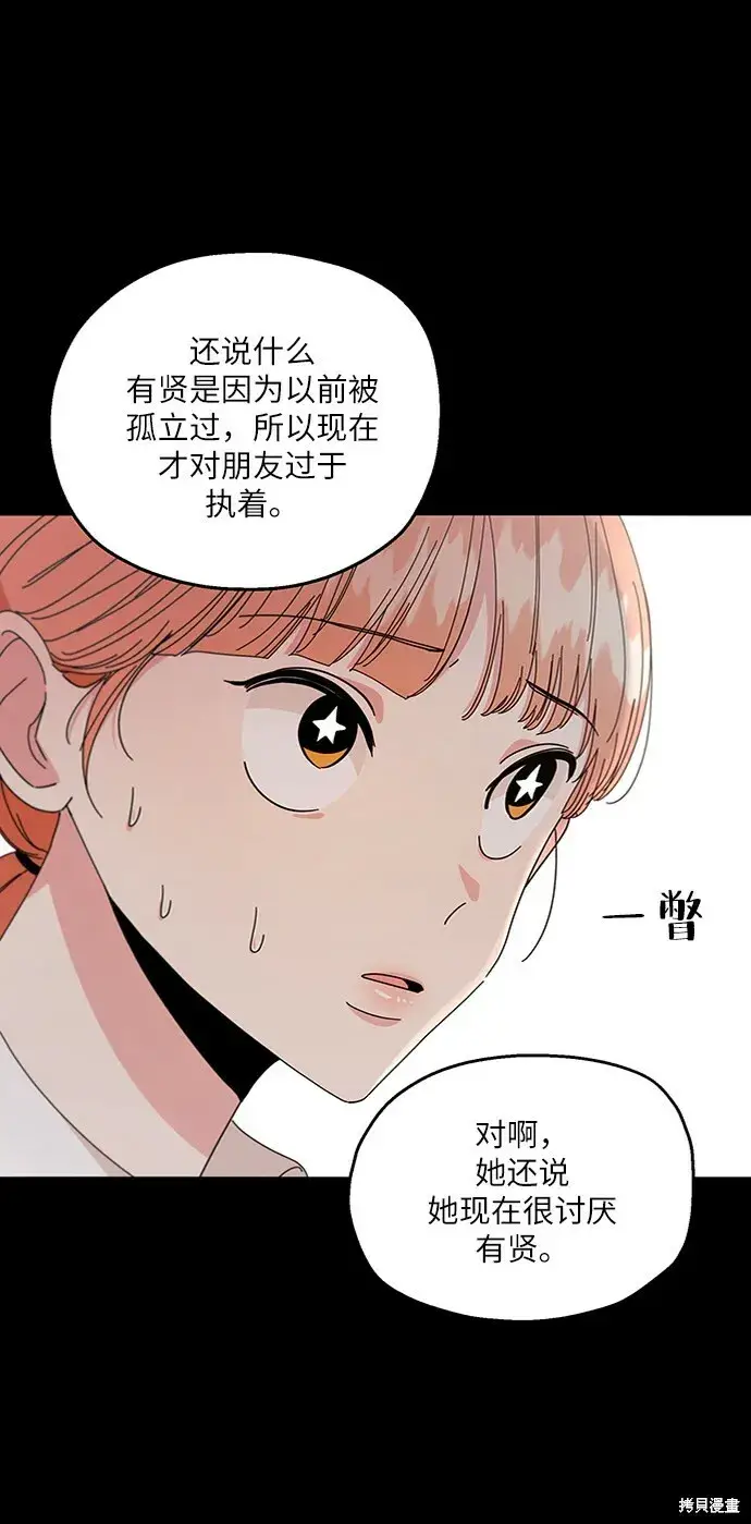 《金字塔游戏》第54话图18