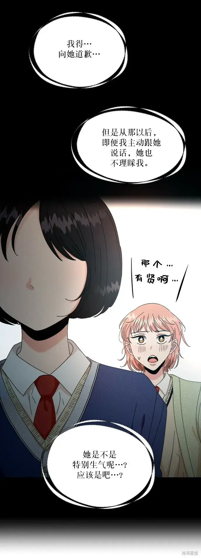 《金字塔游戏》第54话图20