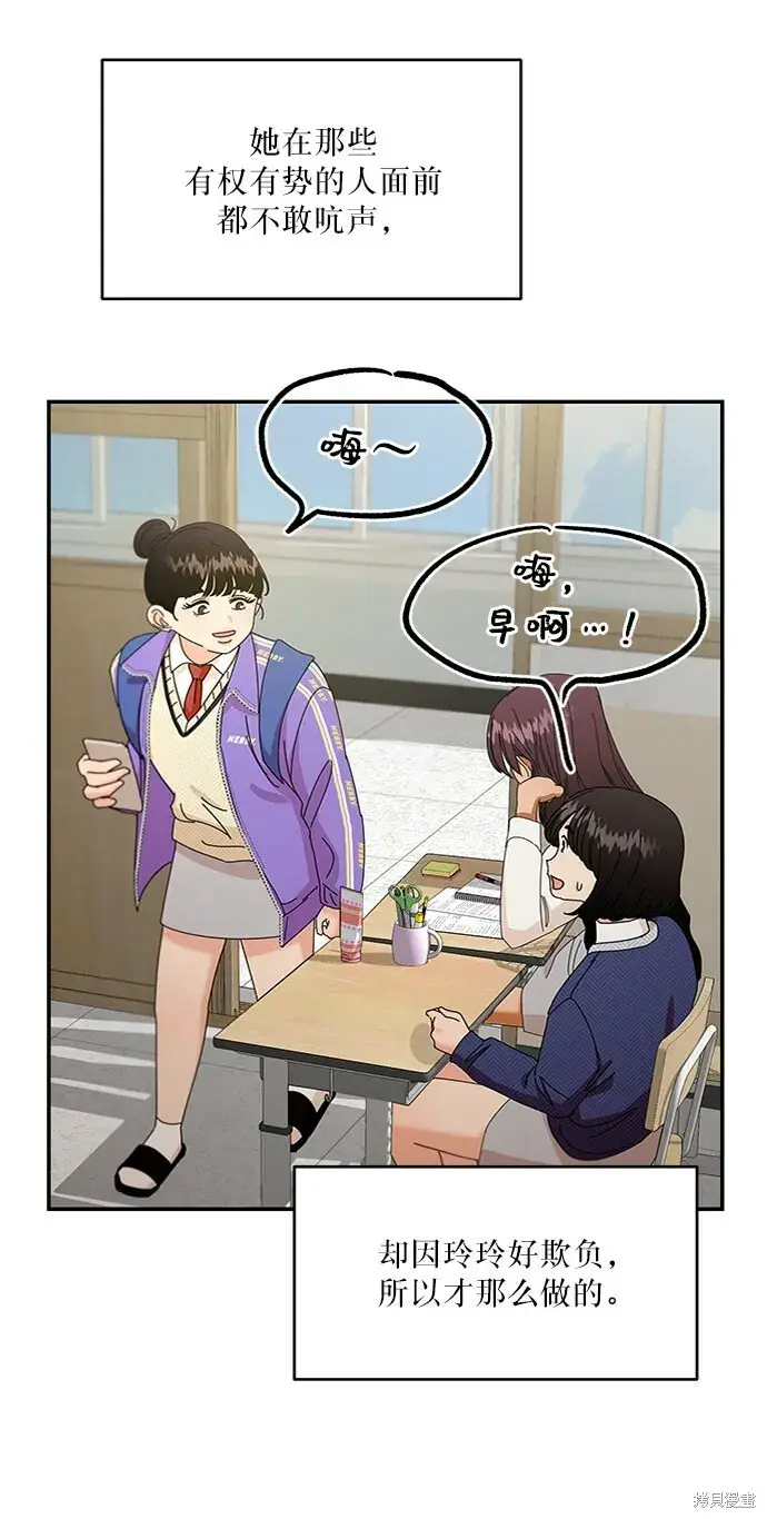 《金字塔游戏》第54话图27