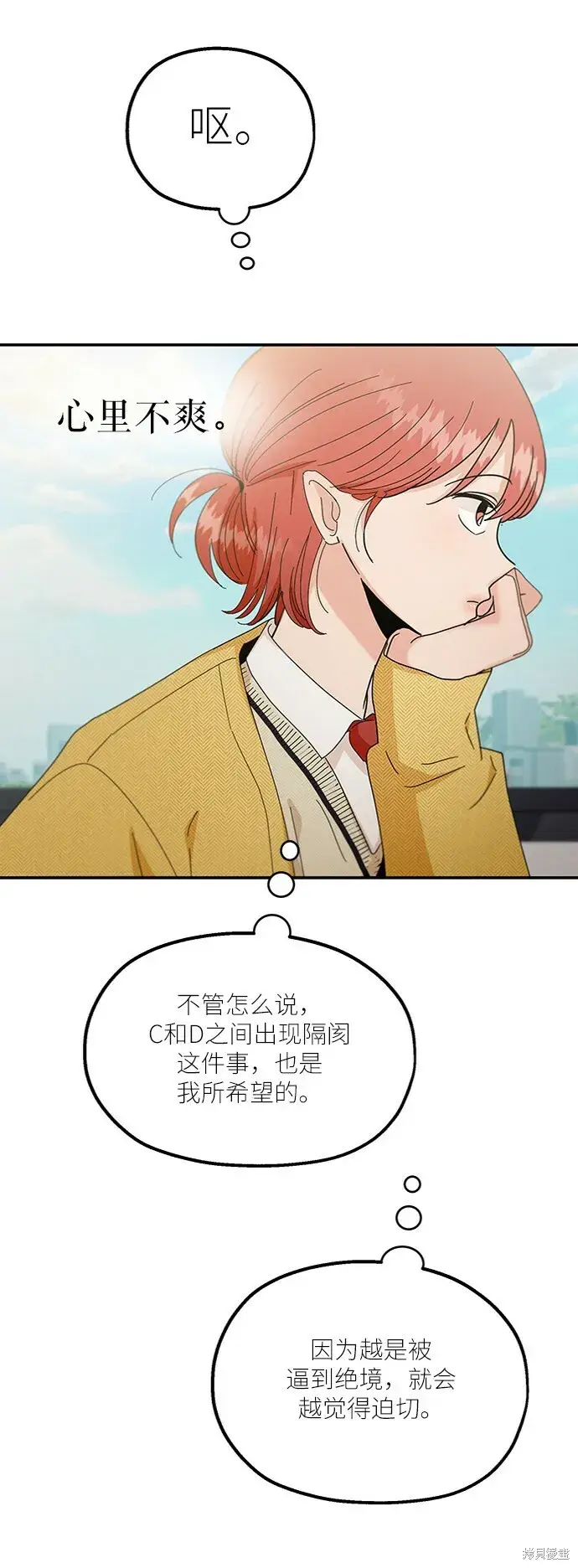 《金字塔游戏》第54话图29