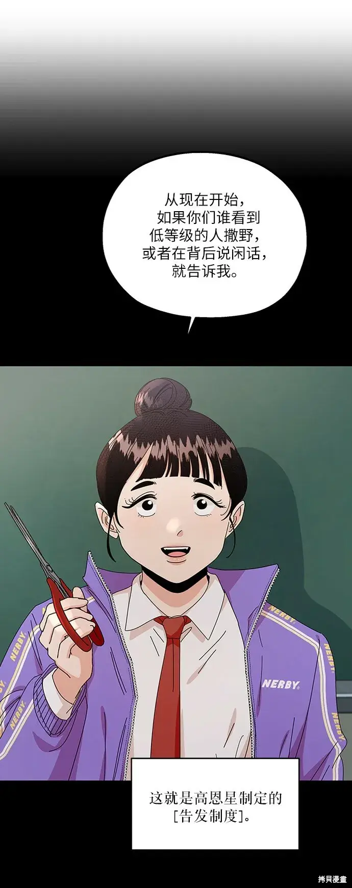 《金字塔游戏》第54话图32