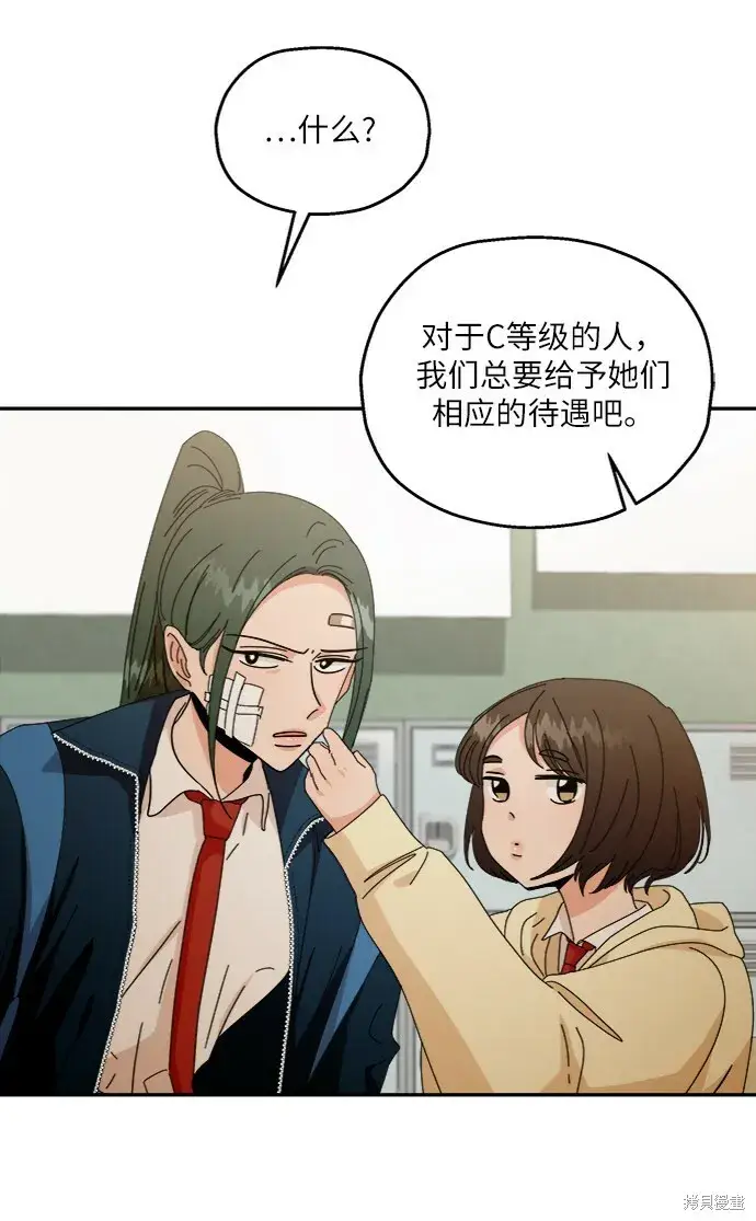 《金字塔游戏》第54话图44