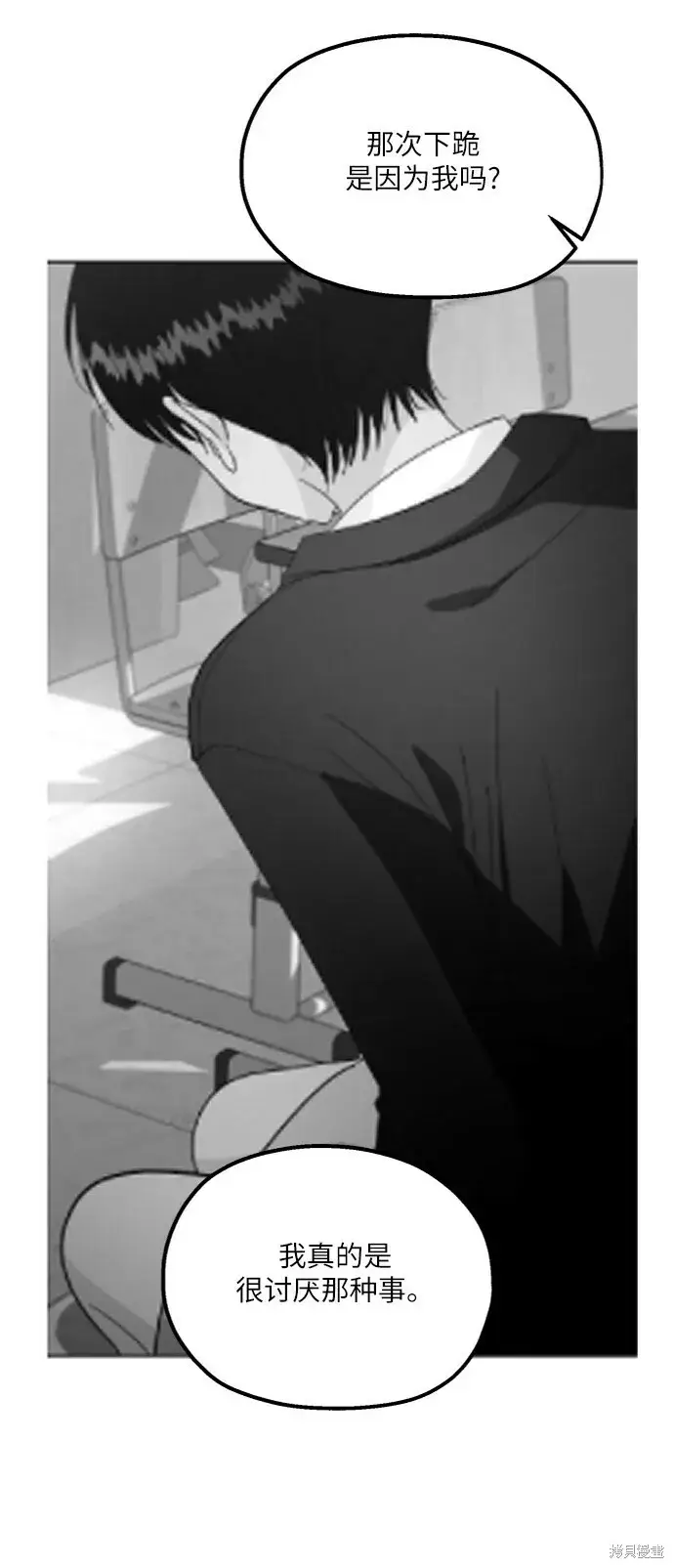 《金字塔游戏》第54话图5