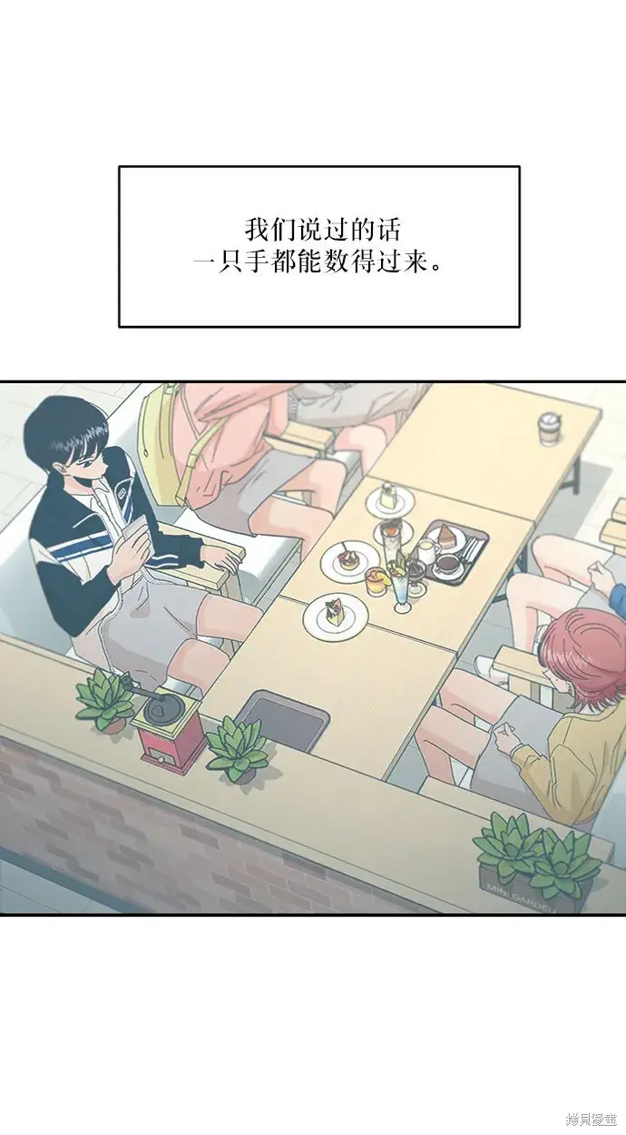 《金字塔游戏》第54话图53