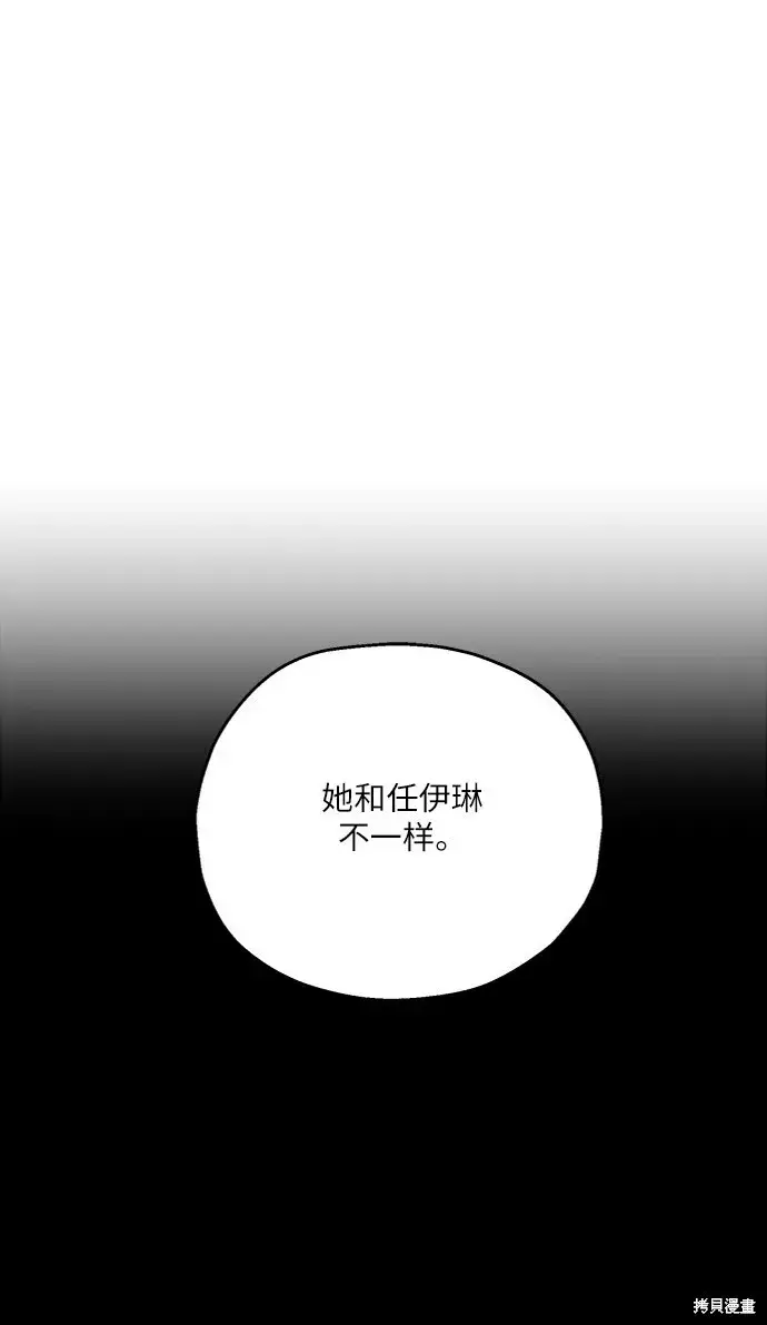 《金字塔游戏》第54话图54