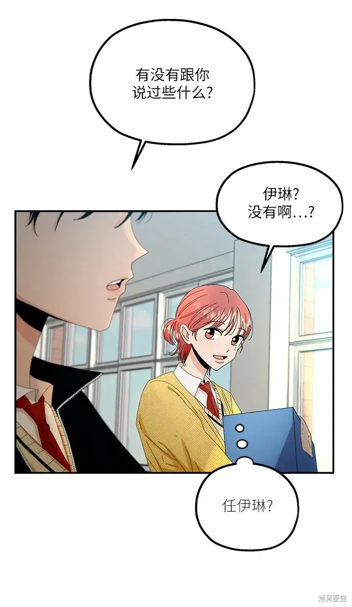 《金字塔游戏》第54话图59