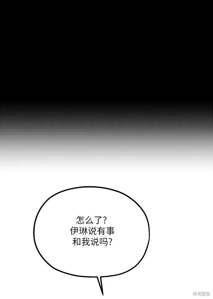 《金字塔游戏》第54话图62