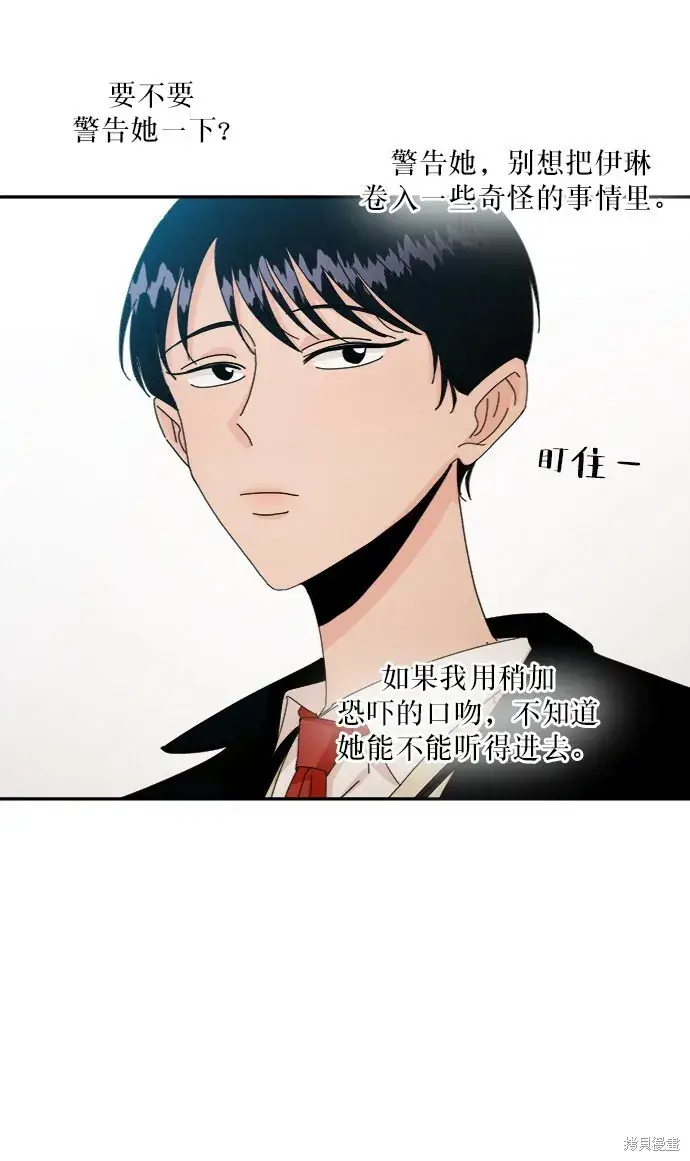 《金字塔游戏》第54话图64