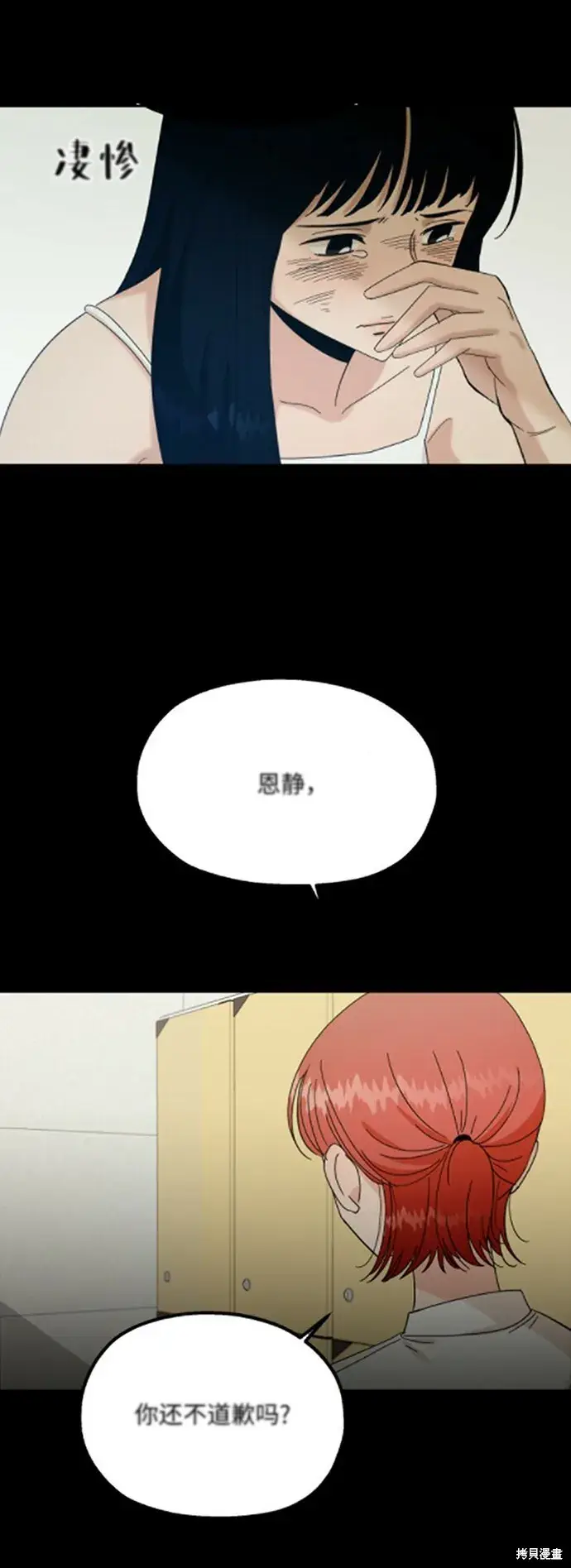 《金字塔游戏》第54话图67