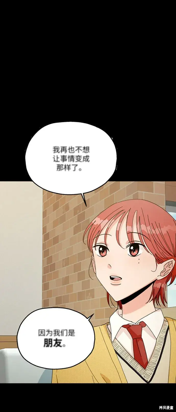 《金字塔游戏》第54话图69