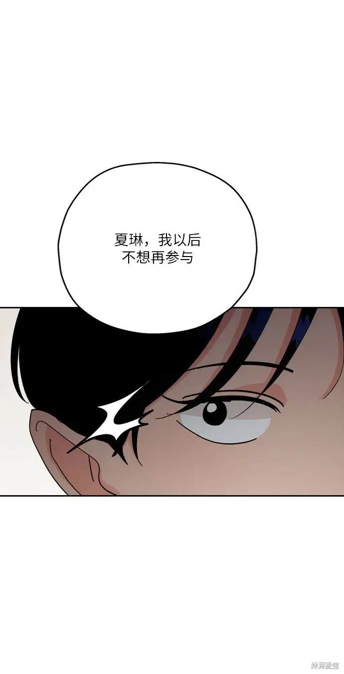 《金字塔游戏》第54话图77