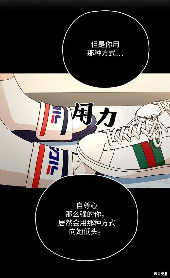《金字塔游戏》第54话图8