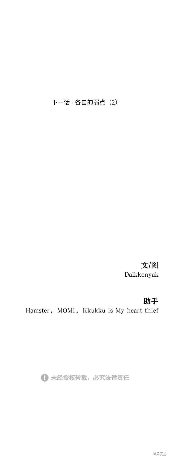 《金字塔游戏》第54话图87