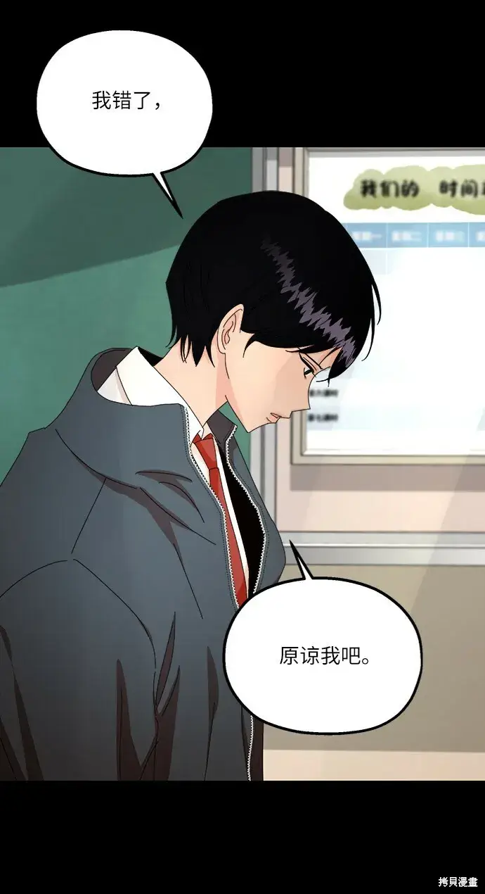 《金字塔游戏》第54话图9