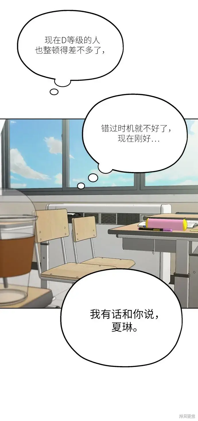 《金字塔游戏》第55话图11