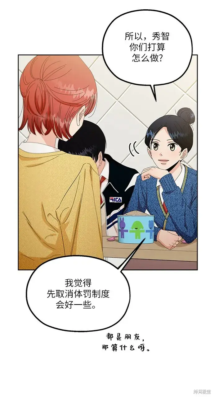 《金字塔游戏》第55话图31