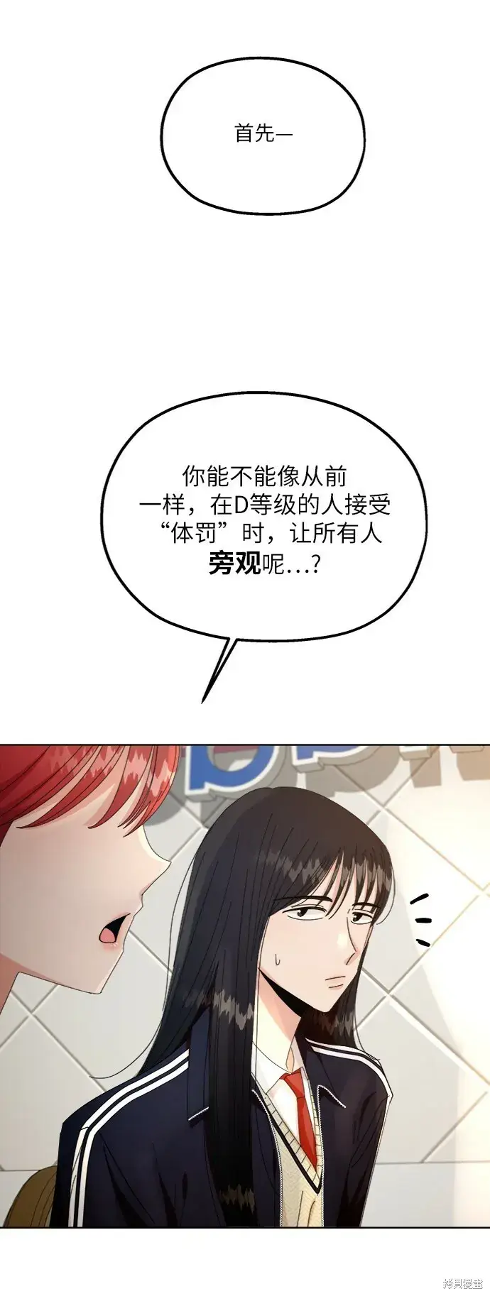 《金字塔游戏》第55话图35